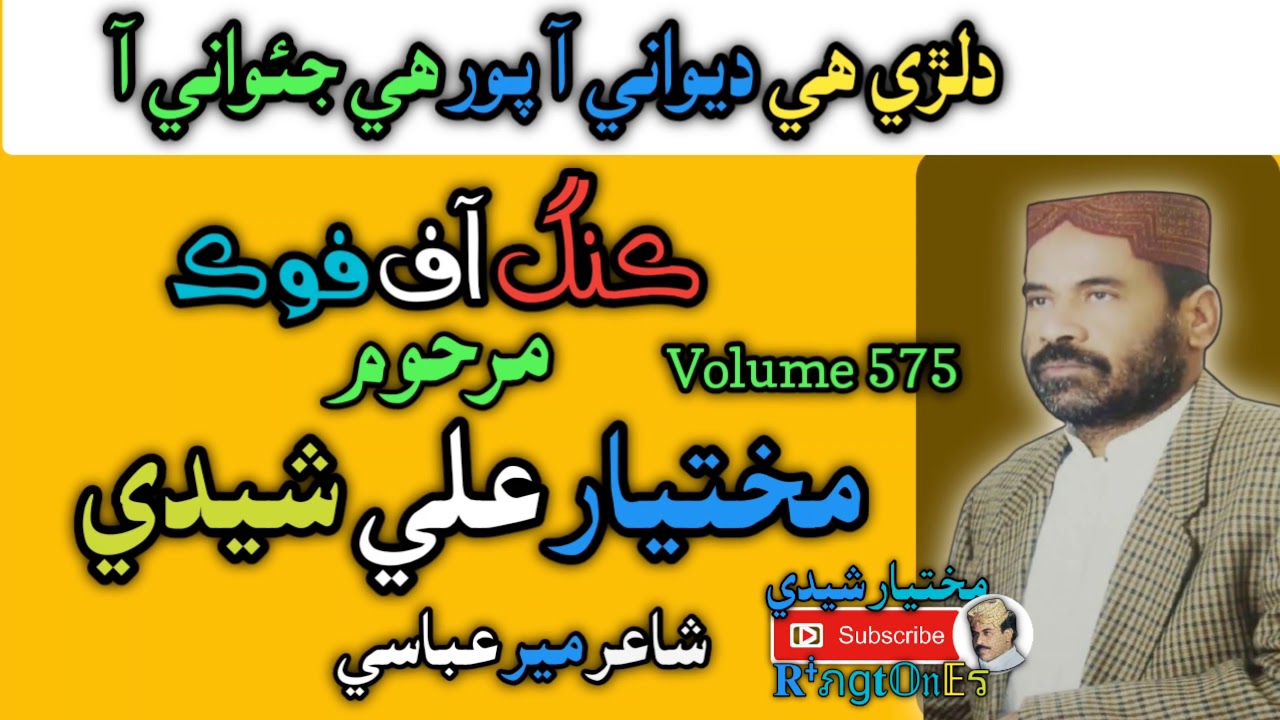 Dilre he dewani aa por he jawani aa Mukhtiar Ali sheedi