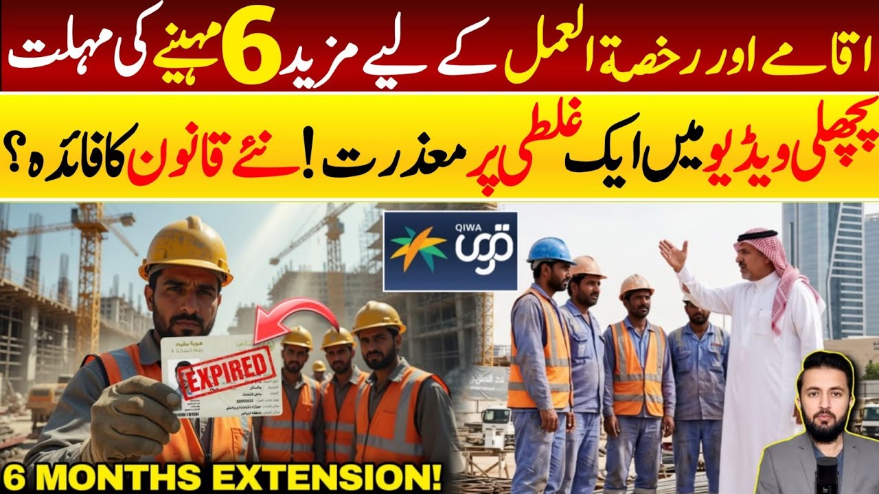 6 Month Grace Period For Expired Work Permit - Qiwa New Rules Apply | Iqama & Expatriates Jobs