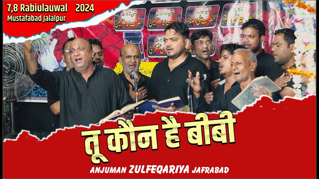 Tu Kaun Hai Bibi | Anjuman Zulfeqariya Jafrabad | 7,8 Rabiulauwal 2024 Mustafabad Jalalpur