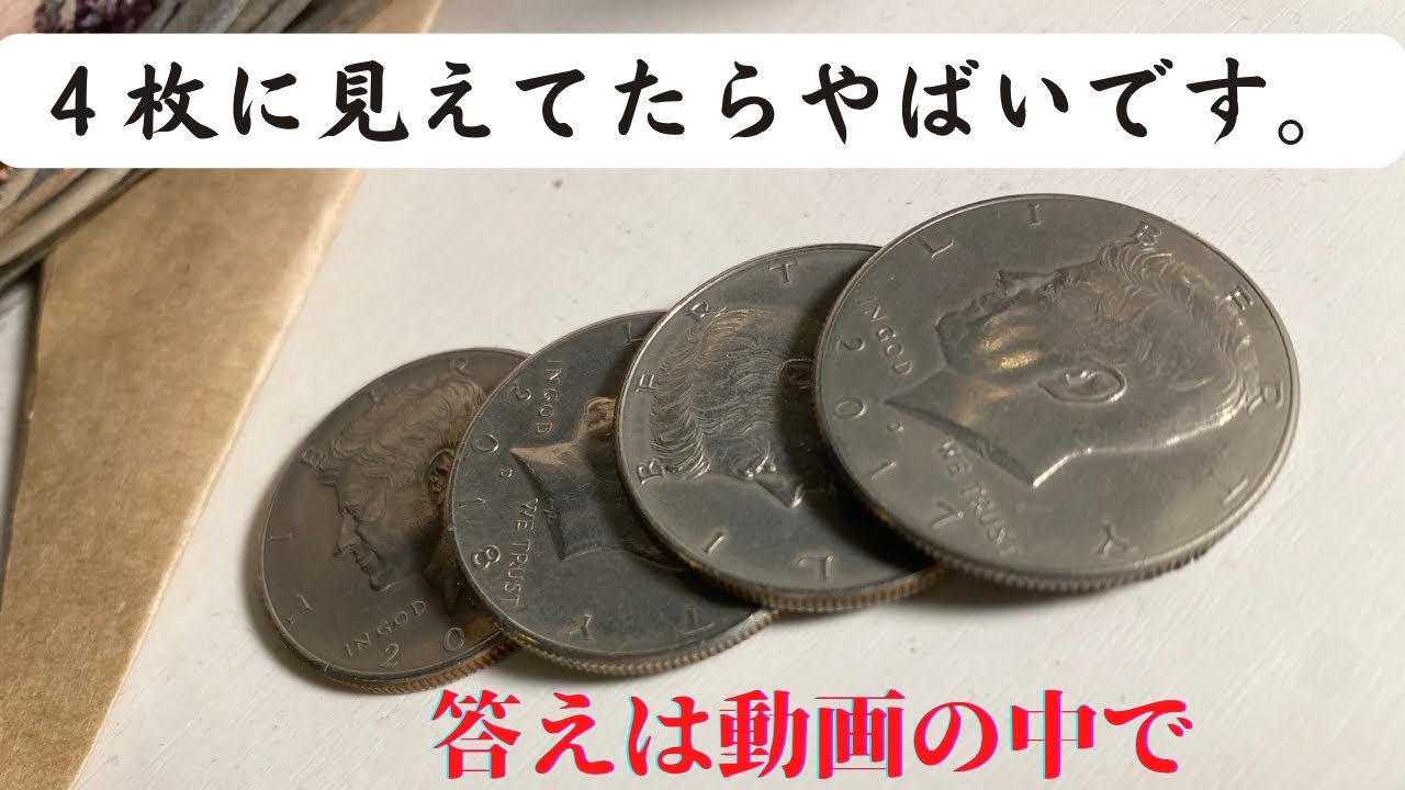 シェルを使ったコインマジック大公開。マジシャン以外は見ないでください。【種明かし】