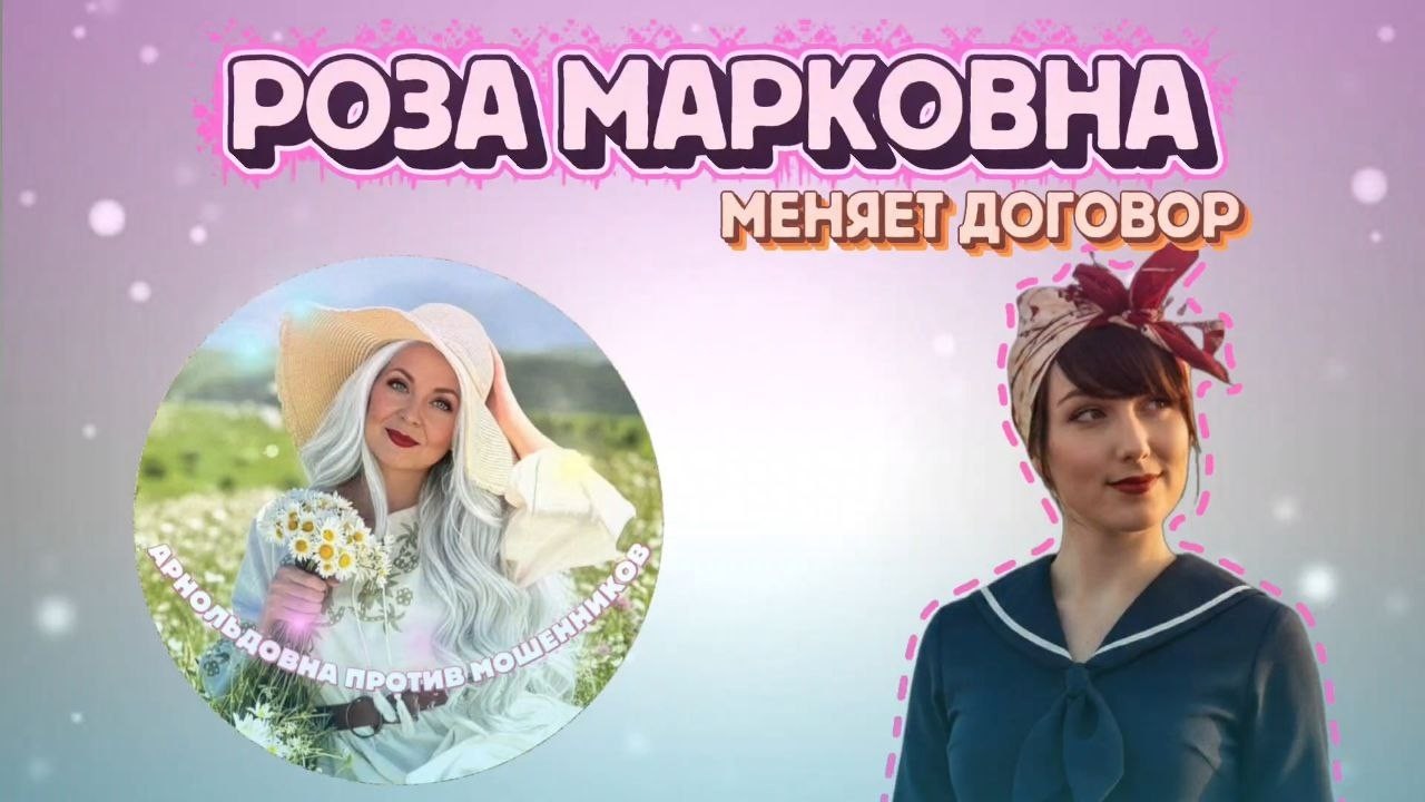 РОЗА МАРКОВНА. Продлевает договор⚡🔥Троллит Мошенников🤡 Вынос Мозга⚡🔥. Телефонное Мошенничество