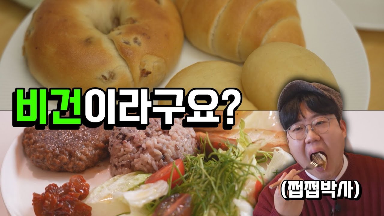 비건이라서 기대 안 했는데… 완전 반전ㅣ울트라