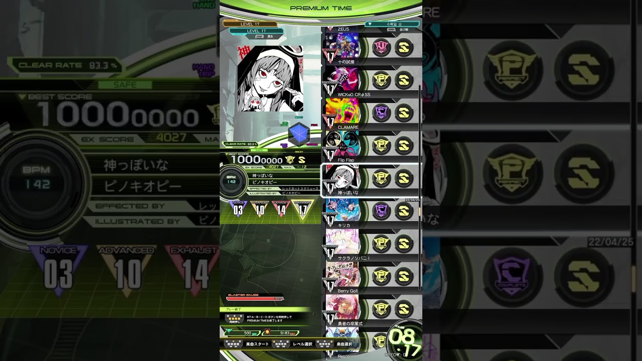 Sound Voltex NABLA song list (Level 17)