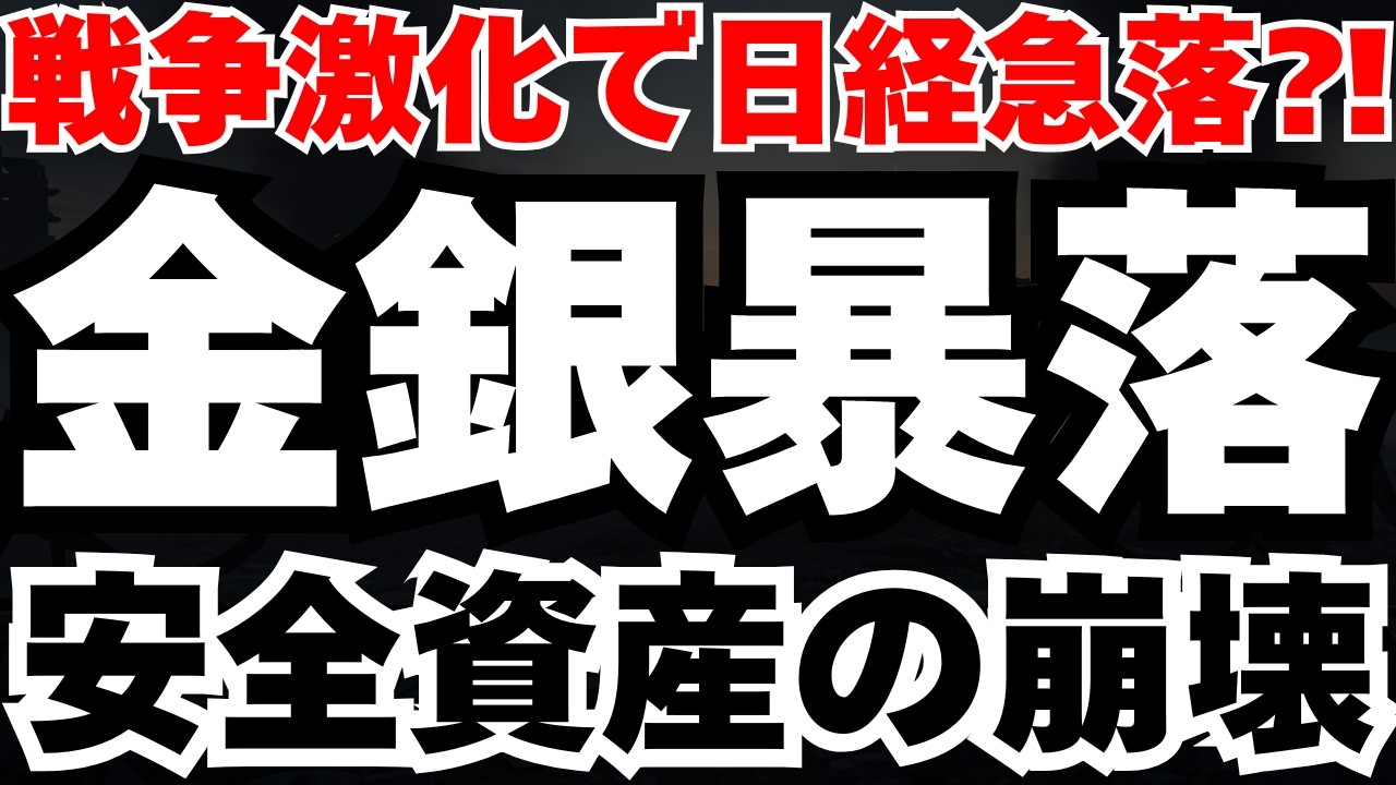 【速報】世界最大の天然ガス田攻撃で戦争激化か⁈有事で金が売られる理由と今後の日経徹底分析