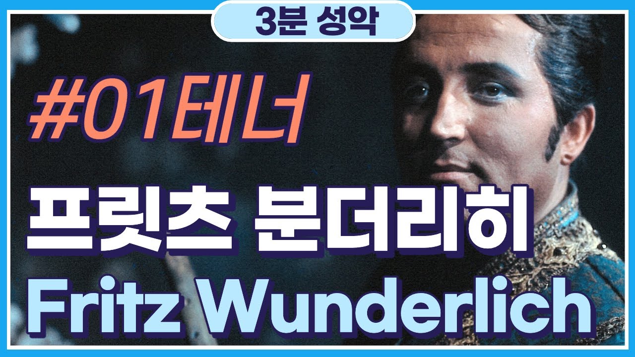 [1화] 테너 