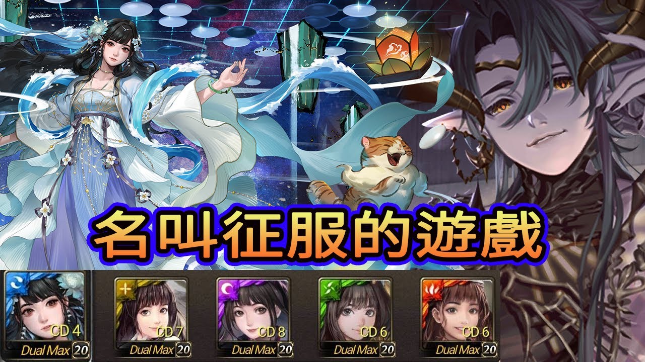 神魔之塔   名叫征服的遊戲  流光 災厄級   黑金   水妖 黑嘉嘉