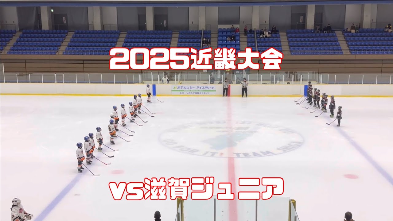 2025近畿大会（小Ａ）vs滋賀ジュニア