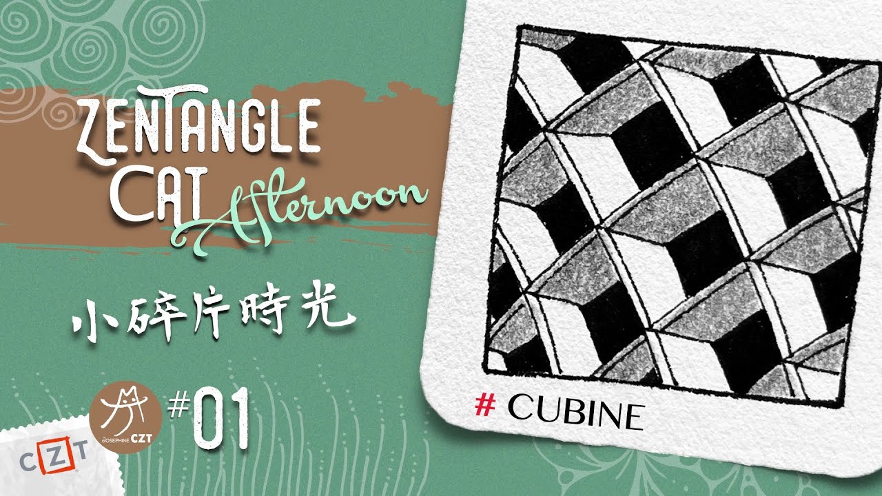 Cubine立方藤❝跟畫版❞ ▶︎ Zentangle 禪繞畫圖樣