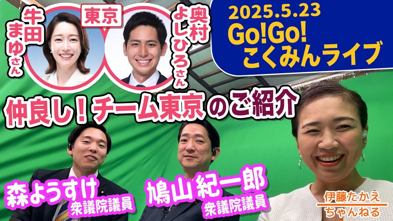 参院選カウントダウン🔥森ようすけ＆鳩山紀一郎議員が総支部長をご紹介✨