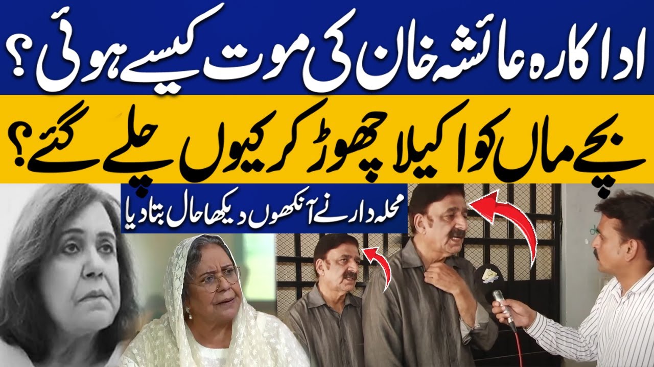 Neighbour Reveals Shocking Details | Pakistani Actress Ayesha Khan Found Dead In Her Apartment