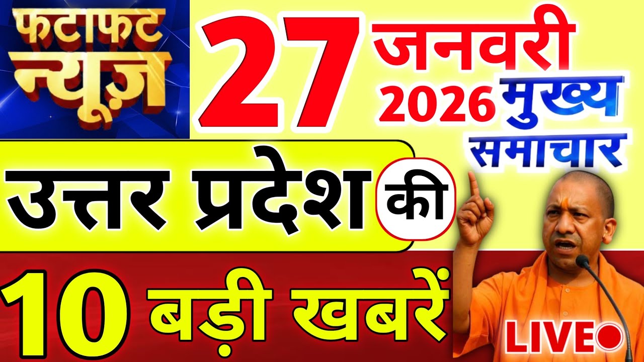 Today News UP : 25 January 2026 ।। उत्तर प्रदेश मुख्य खबरें ।। UP News ।। Latest News 