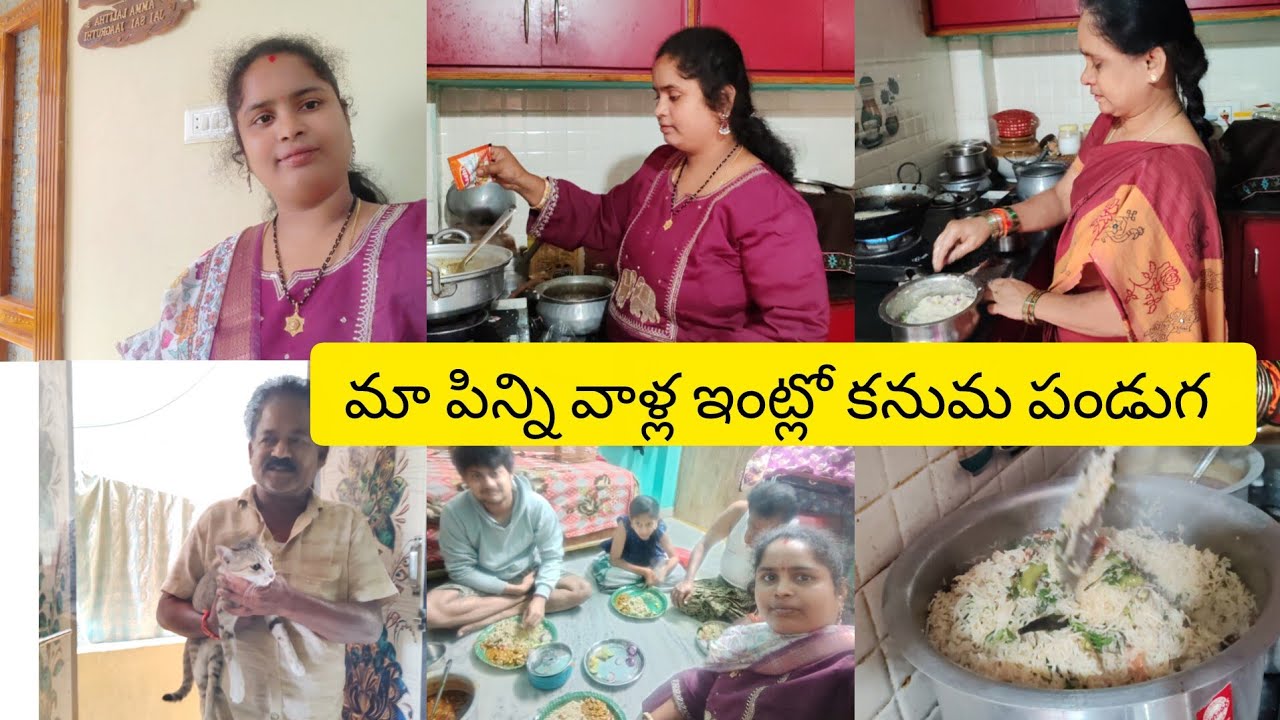 కనుమ పండగ #vlog మా పిన్ని వాళ్ళ ఇంట్లో కనుమ పండుగ జరుపుకున్నాం ఫుల్ ఎంజాయ్ చేసాం#jaagruthivlogs 
