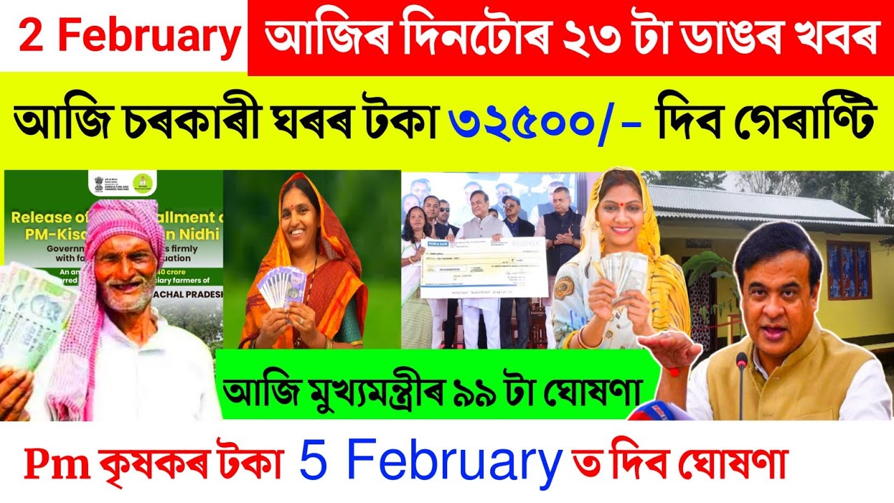 Assamese breaking news today 2 February 2026 | orunodoi pm kisan geo tagging etc news 