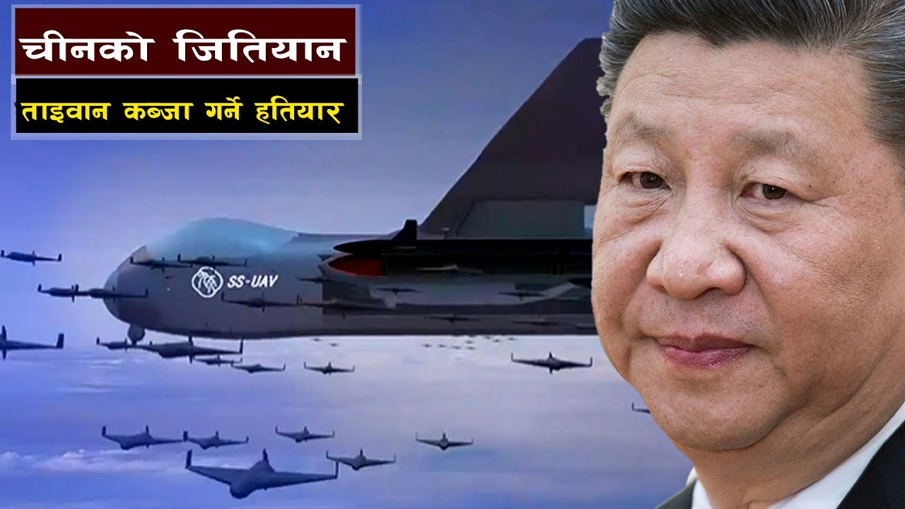 चीनको ताइवान कब्जा गर्ने रहस्यमय हतियार ||  China's Jiutian Drone Mothership || Bishwo Ghatana