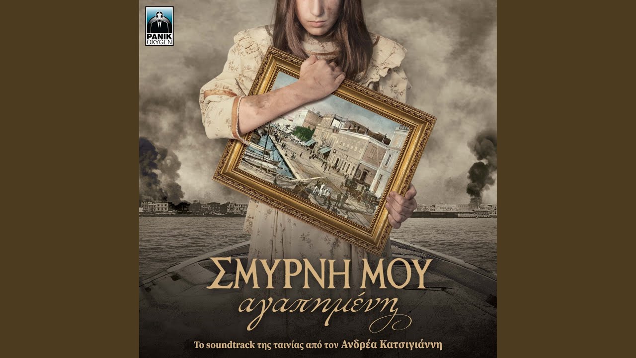 Emvatirio Smyrnis