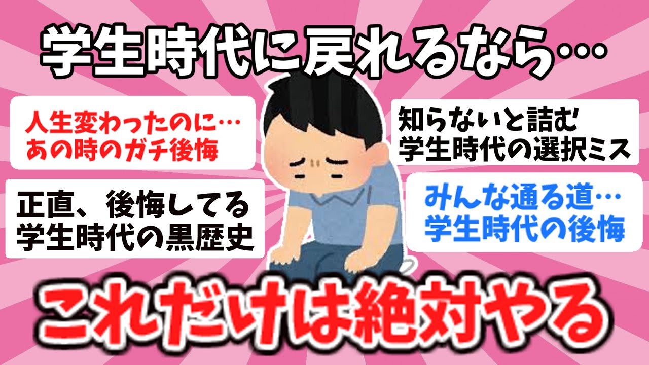 【辛辣】学生時代の後悔スレ、刺さりすぎて草ｗｗｗ