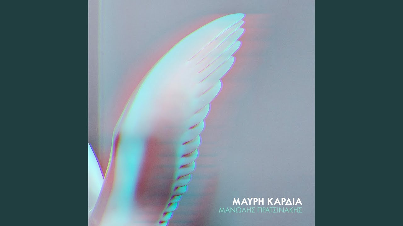 Μια Νύχτα Καλοκαιρινή (Μαύρη Καρδιά)