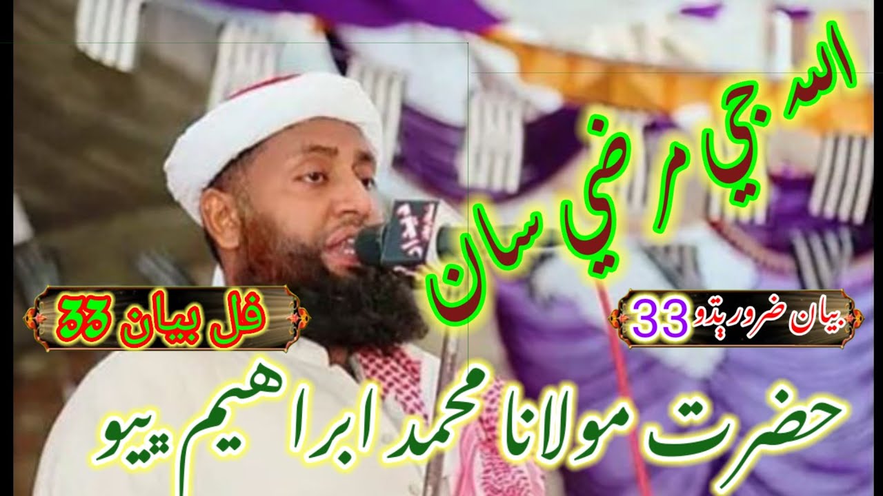 Hazrat Maulana Mohammed Ibrahim bhaiyon حضرت مولانا محمد ابراهيم ڀيوحنفي