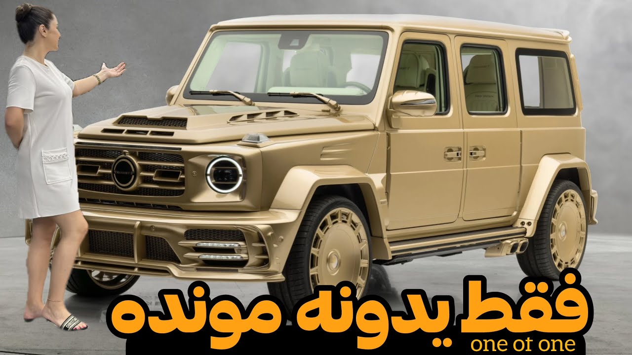 جنجالی ترین جی کلاس کمپانی منصوری در دبی