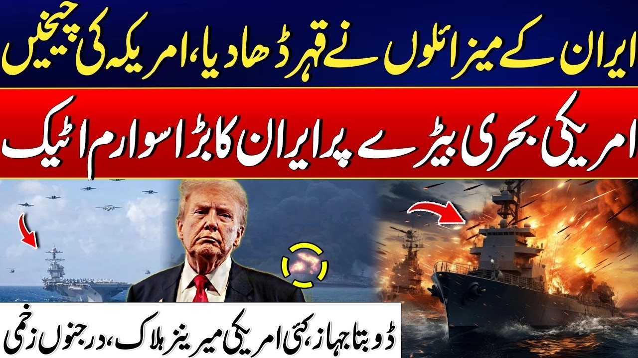 Major Iranian Swarm Attack on US Naval Fleet | Ship Sinking, Heavy Casualties Expected | City 21