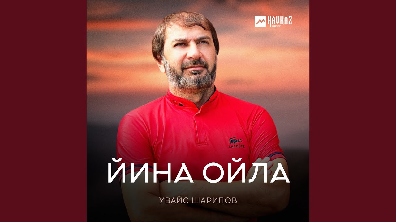 Йина ойла