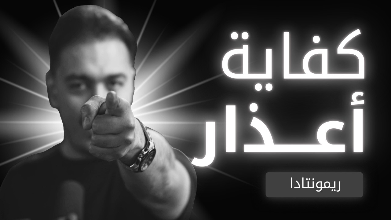 المسئولية أول خطوة تغيّر حياتك