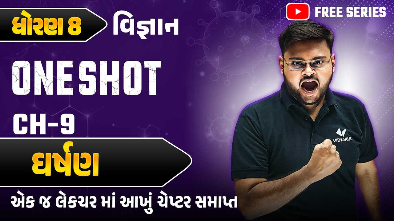 Complete Std 8 Science Ch 9 in ONE SHOT | Vigyan Full Chapter Revision | Gujarat Board 2025