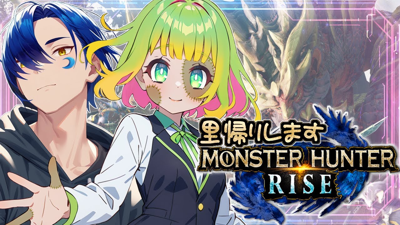 【#モンスターハンターライズサンブレイク 】カムラの里に帰還しました　２話