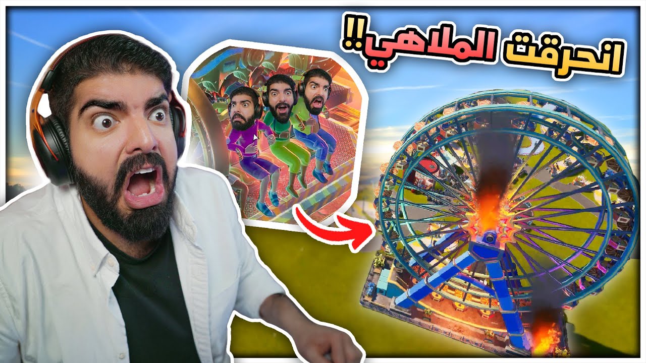 صممت ملاهي وانحرقت !! - Park Beyond