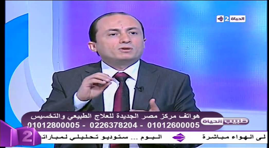 طبيب الحياة - أحزمة التخسيس والسونا في إذابة دهون الكرش - د. إيهاب الغزولي