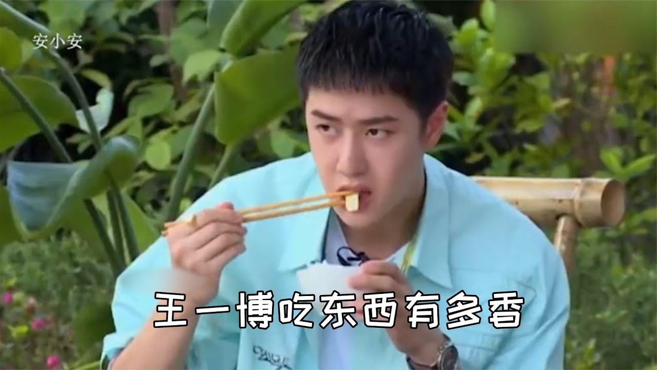 王一博吃东西有多香，汪涵看到耶啵嗦粉，立马忍不住吞口水