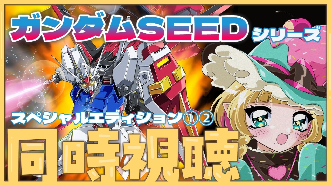 【 同時視聴 】最終地点はFREEDAM！CEをみんなで見守る配信１日目【 #新人Vtuber 】