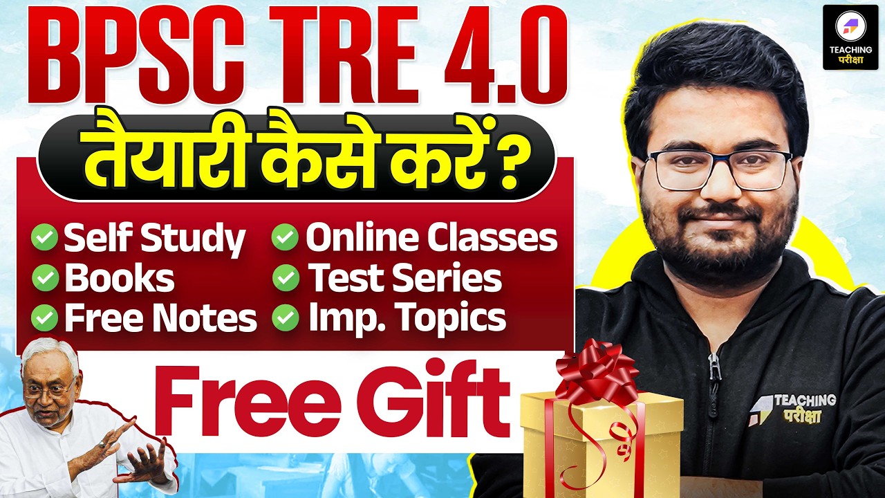 BPSC TRE 4.0 की तैयारी कैसे करे | BPSC TRE 4 Strategy | BPSC TRE 4.0 Study Plan | BPSC TRE 4