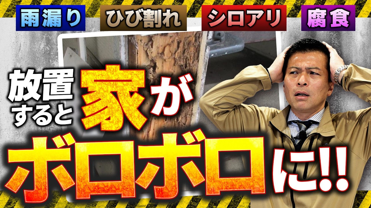 外壁の塗り替えが遅れた家に起こる深刻トラブルとは？