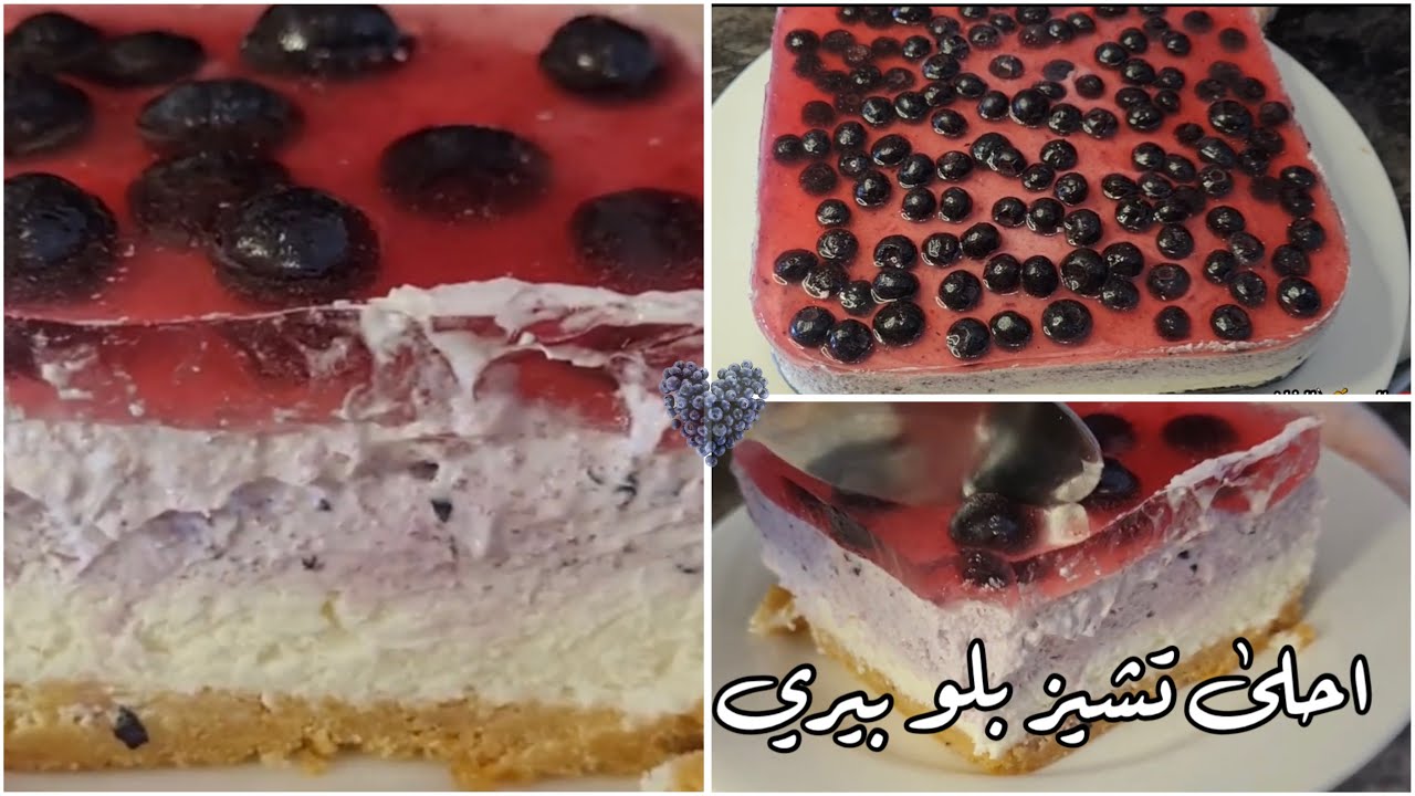 .. طريقة عمل تشيز كيك بلو بيري بطعم ولا أحلى!”