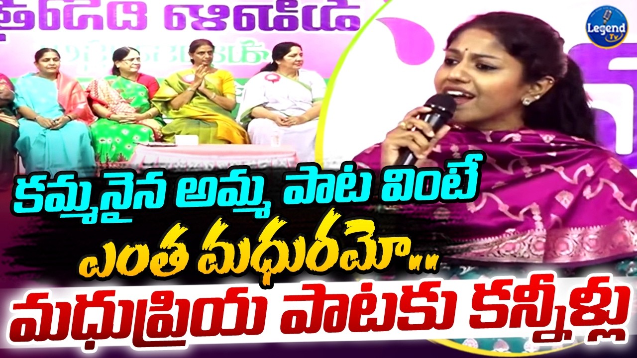 పాట పాడి ఏడిపించింది..| Madhu Priya Special Song On Women's Day | Legend Tv