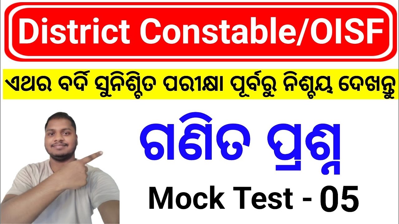 Odisha District Constable🔥/OISF Maths Class/Mock Test/District Constable Maths/Odisha Police Class