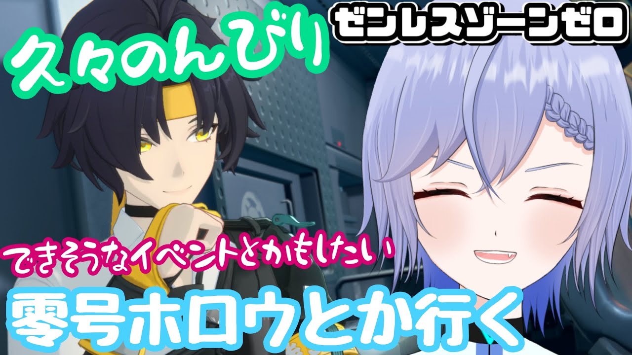 【ゼンレスゾーンゼロ】めちゃ久々のゼンゼロ【柚綺采架/#Vtuber】