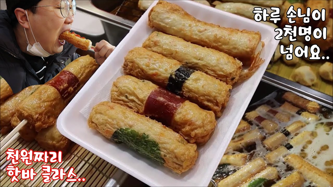 하루에 2천명 사먹는 천원짜리 핫바 클라쓰.. 전메뉴 2번 묵자!! [광명시장]