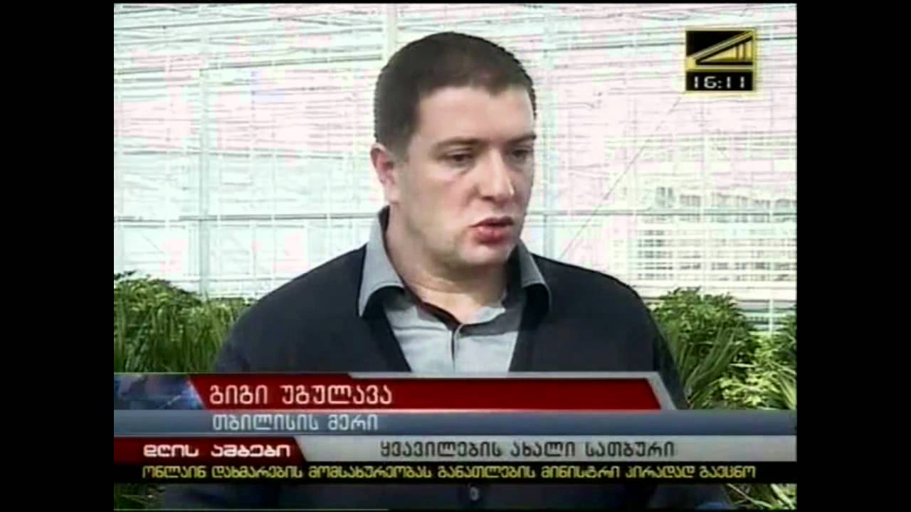 Tbilisi Mayor Gigi Ugulava in Grato Greenhouse