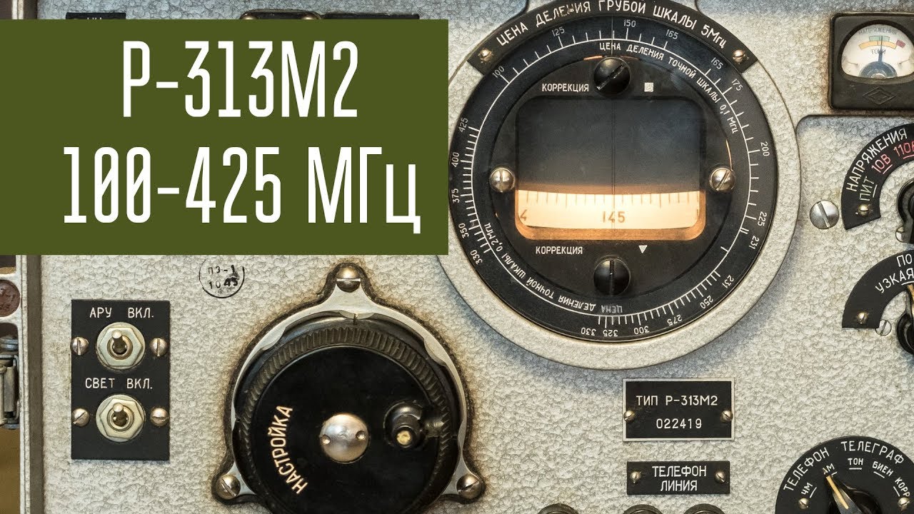 Р-313М2 приёмник УКВ до 425 МГц. Сделано в СССР в 1970-е. Слушаем эфир, смотрим внутренности.