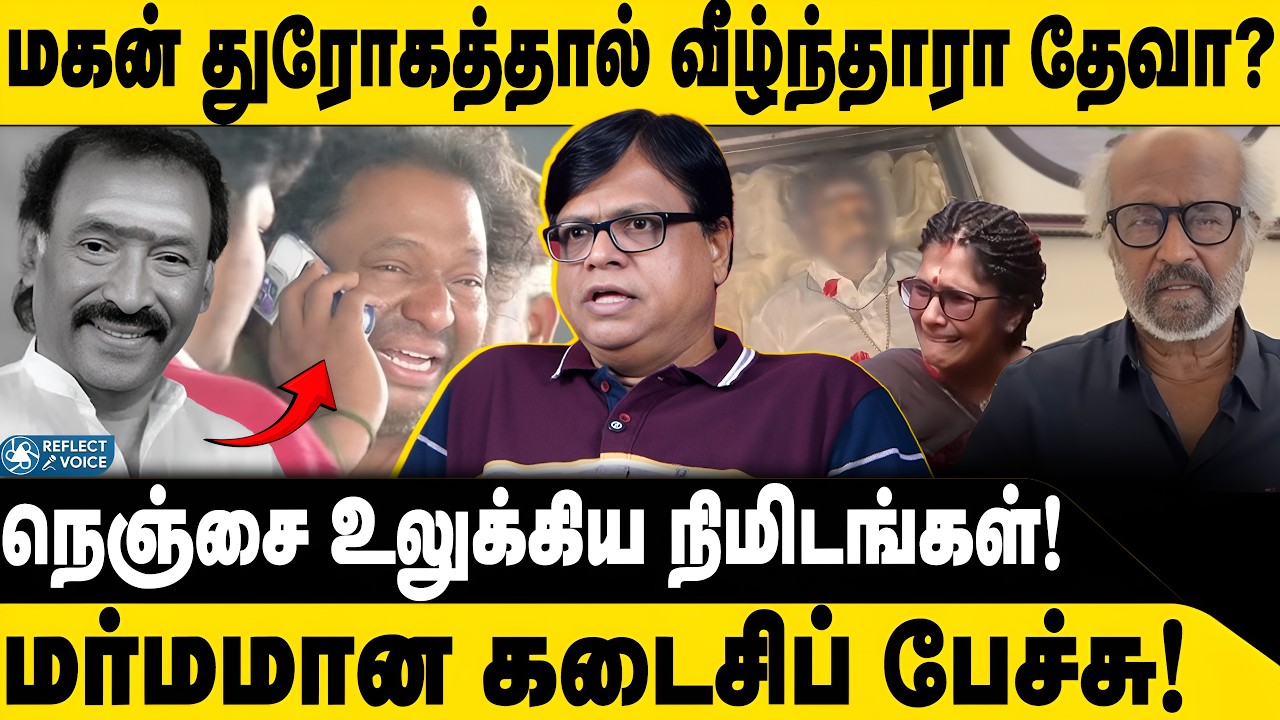 என்னை விட்டுடுங்க... சோபாவில் சரிந்த தேவா | Rajakambeeran | RIP Deva | Thenisai Thendral Deva