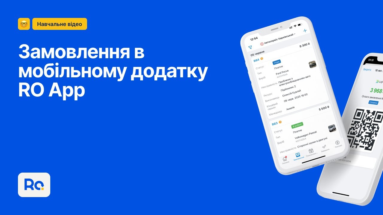Замовлення в мобільному додатку RO App