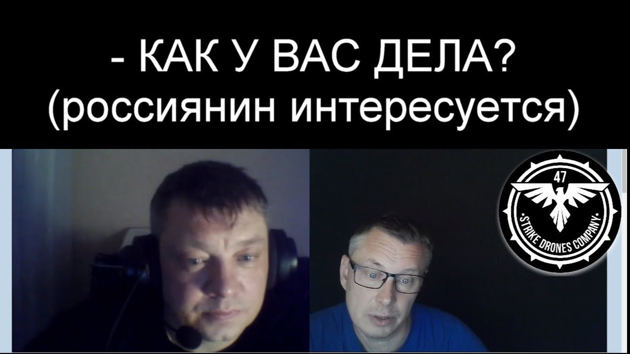 - КАК ДЕЛА?