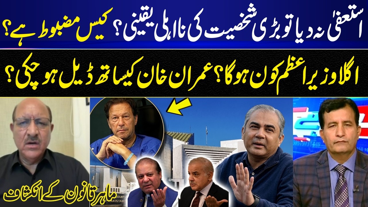 Top Figure Facing Disqualification? Is Resignation the Only Option? Legal Expert Reveals I GNN