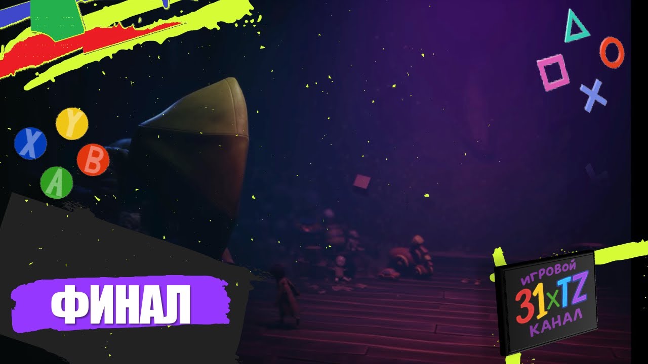 Прохождение Little Nightmares II ч.5 ФИНАЛ