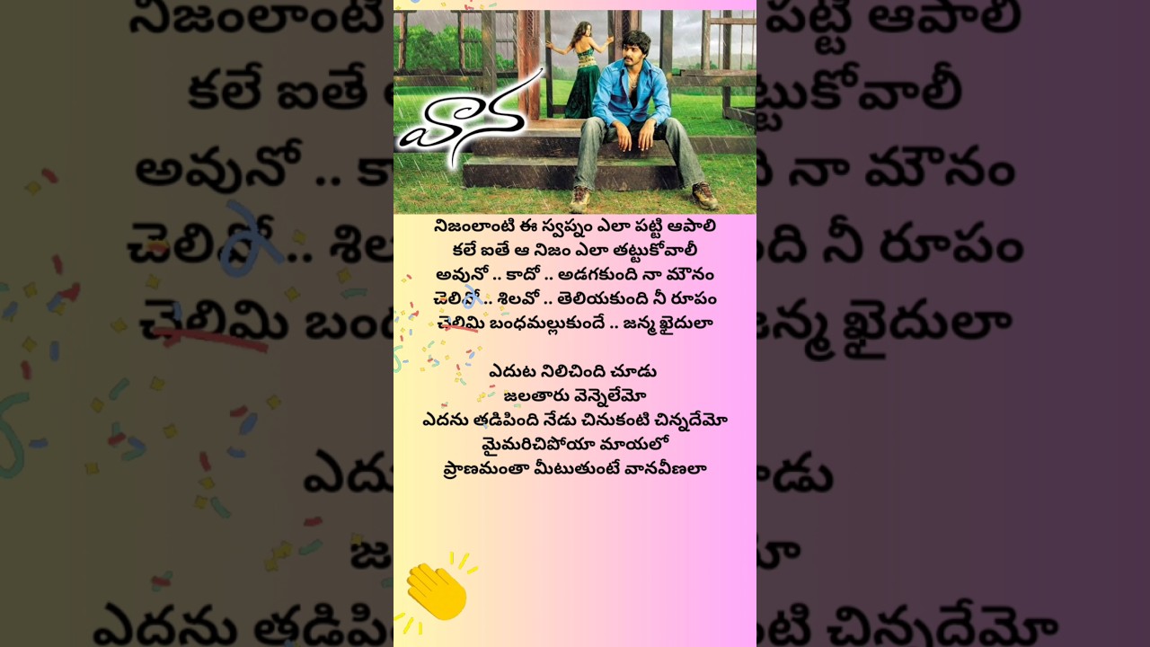 Yeduta Nilichindi Chudu| Vaana movie| Soulful heart touching song| #telugusongs #lyrics #telugumusic