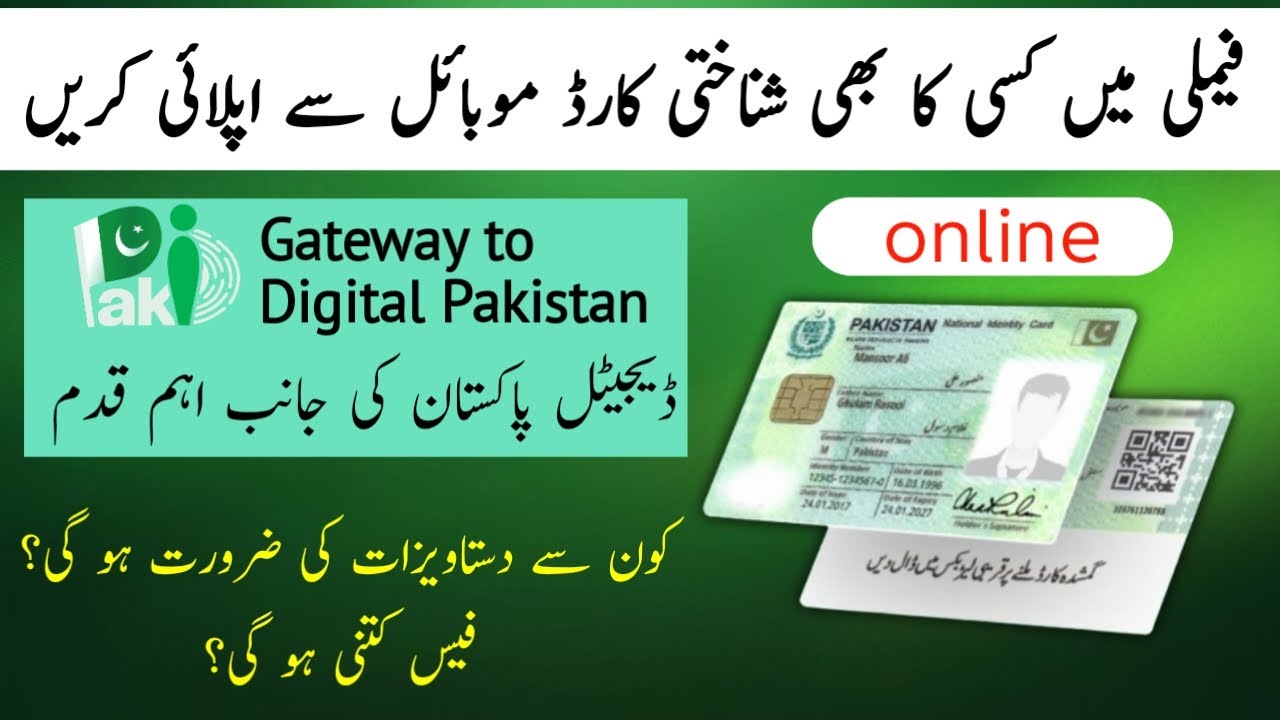 Renew Your CNIC from Home | Use Pak ID Mobile App | @tareentechnical