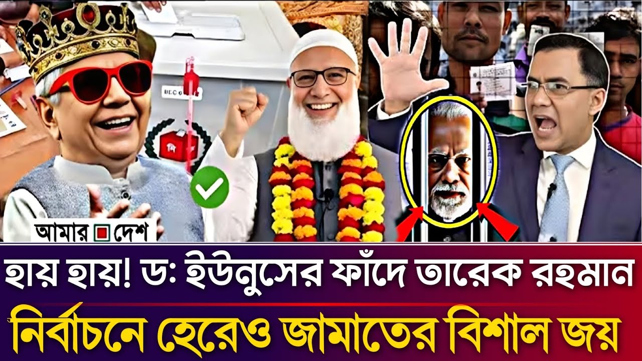 Ajker Bangla Khobor 16 Feb 2026 | Bangladesh Latest News #jamunatv​​ #dr_younus​​ #bnpnews​​ #bnp​​