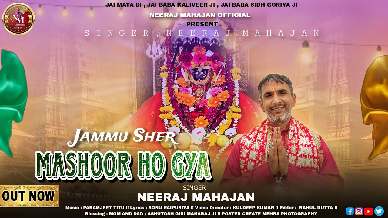 Jammu Sher Mashoor Ho Gya || Neeraj Mahajan || Bawe Wali Mata Bhajan @2024 | @NeerajMahajanOfficial